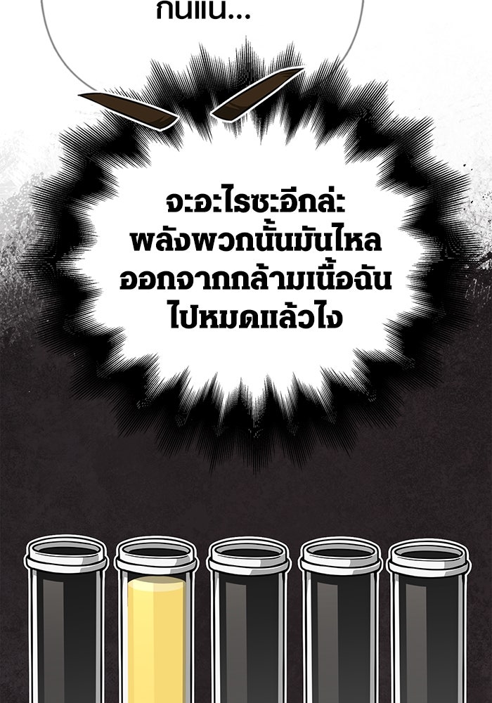 เอาชีวิตรอดในเกมฉบับคนเถื่อน - หน้า 140