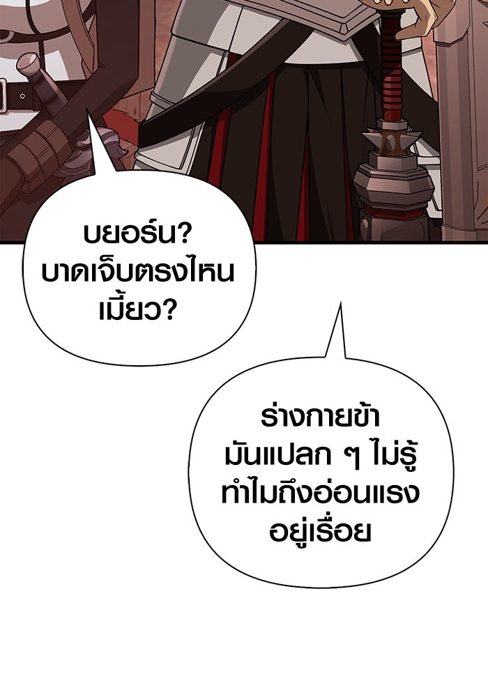 เอาชีวิตรอดในเกมฉบับคนเถื่อน - หน้า 145