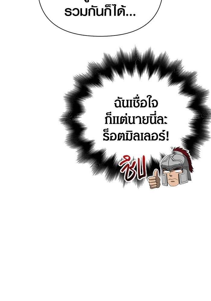 เอาชีวิตรอดในเกมฉบับคนเถื่อน - หน้า 148