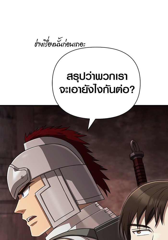 เอาชีวิตรอดในเกมฉบับคนเถื่อน - หน้า 149