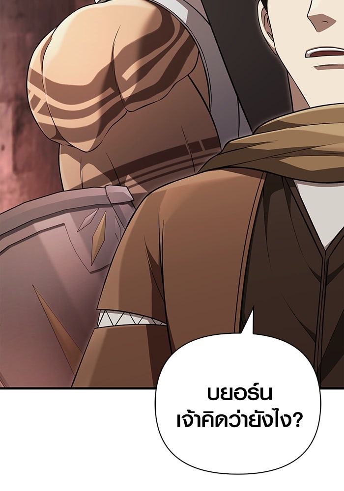 เอาชีวิตรอดในเกมฉบับคนเถื่อน - หน้า 150