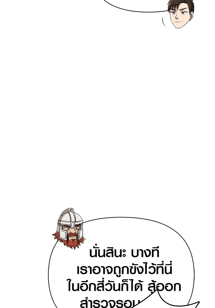 เอาชีวิตรอดในเกมฉบับคนเถื่อน - หน้า 155