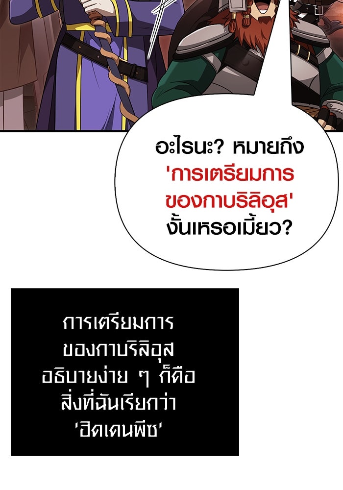 เอาชีวิตรอดในเกมฉบับคนเถื่อน - หน้า 157