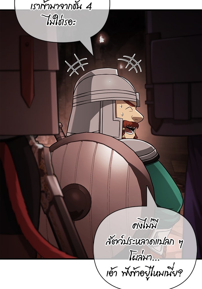 เอาชีวิตรอดในเกมฉบับคนเถื่อน - หน้า 159