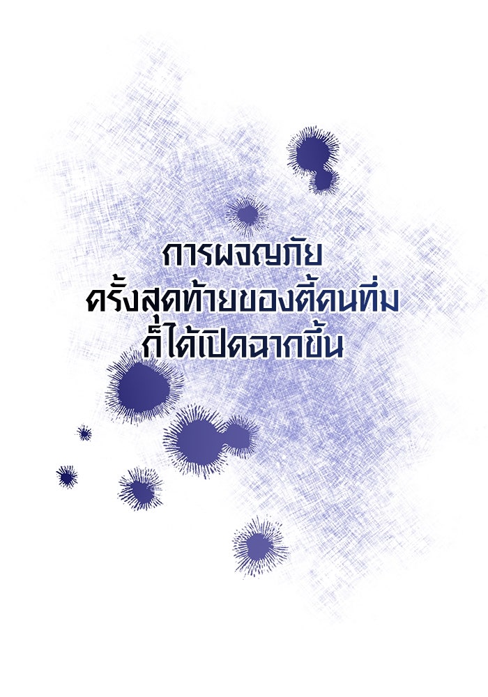 เอาชีวิตรอดในเกมฉบับคนเถื่อน - หน้า 161