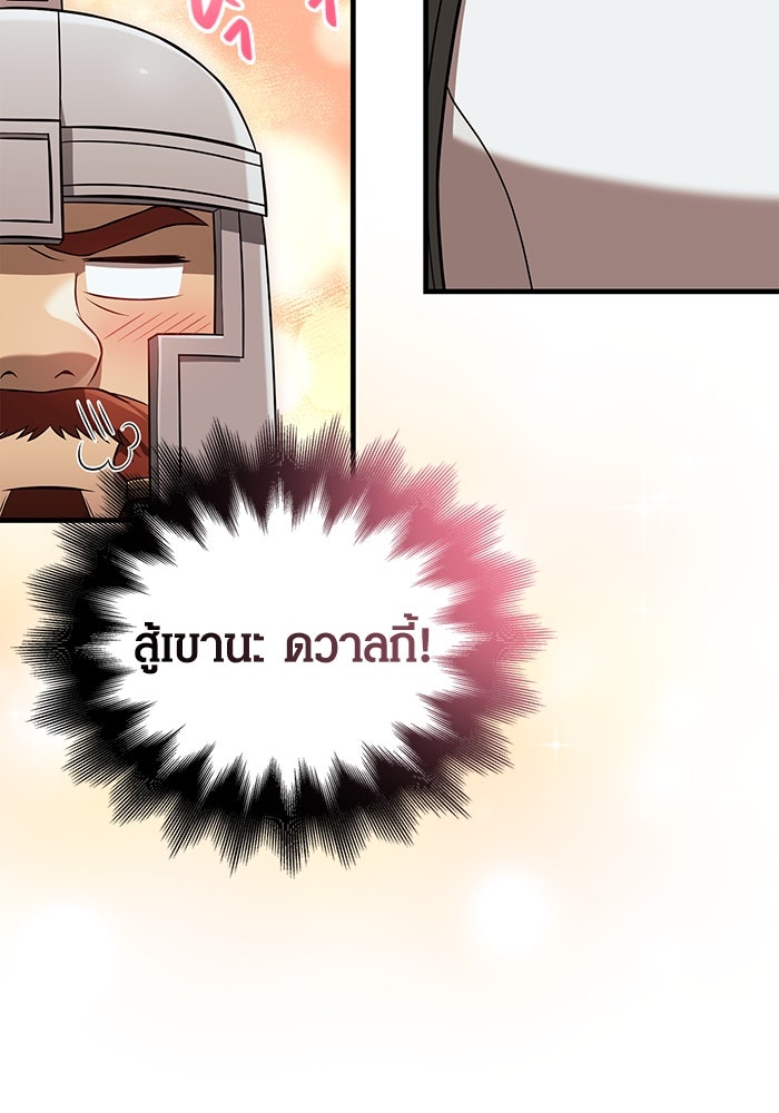 เอาชีวิตรอดในเกมฉบับคนเถื่อน - หน้า 172