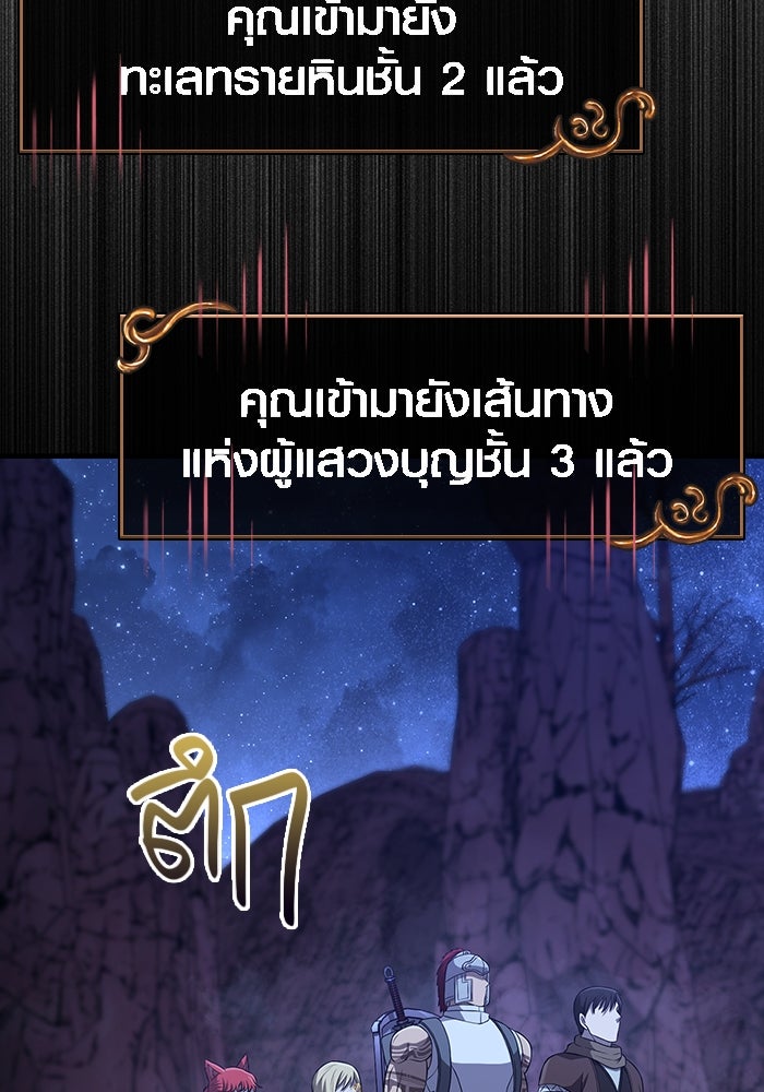 เอาชีวิตรอดในเกมฉบับคนเถื่อน - หน้า 19