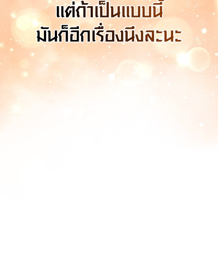 เอาชีวิตรอดในเกมฉบับคนเถื่อน - หน้า 211
