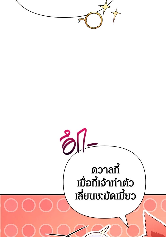 เอาชีวิตรอดในเกมฉบับคนเถื่อน - หน้า 27