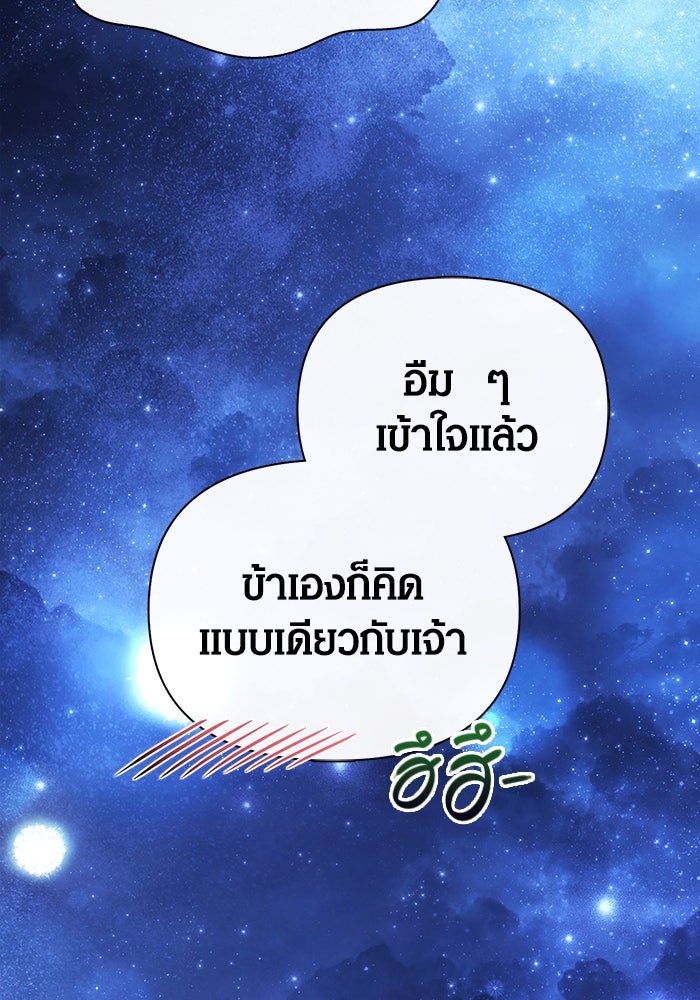 เอาชีวิตรอดในเกมฉบับคนเถื่อน - หน้า 29