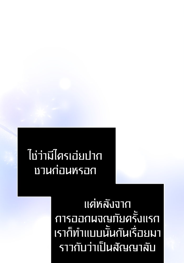 เอาชีวิตรอดในเกมฉบับคนเถื่อน - หน้า 32