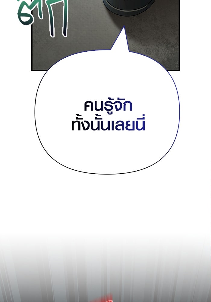 เอาชีวิตรอดในเกมฉบับคนเถื่อน - หน้า 35