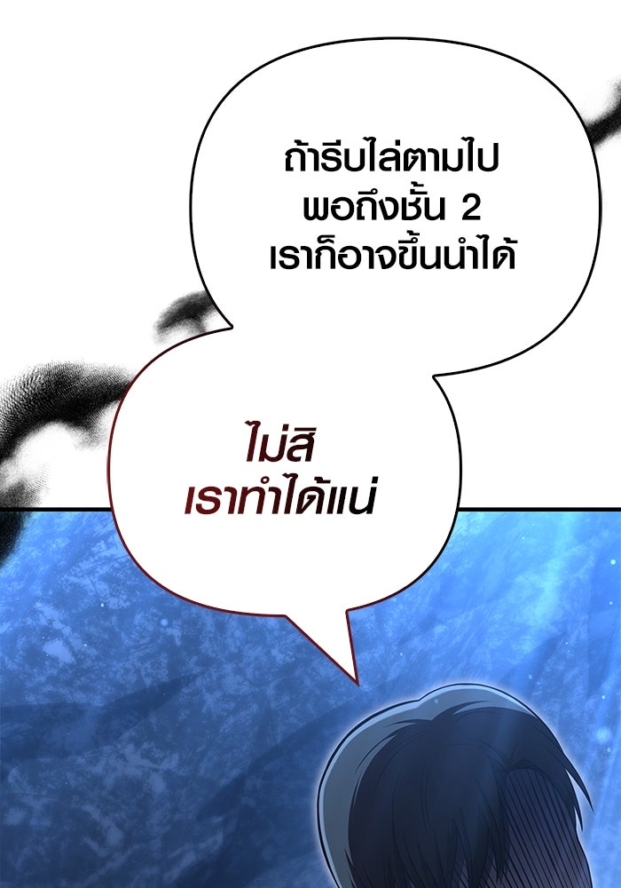 เอาชีวิตรอดในเกมฉบับคนเถื่อน - หน้า 5
