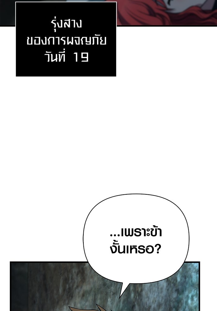 เอาชีวิตรอดในเกมฉบับคนเถื่อน - หน้า 55