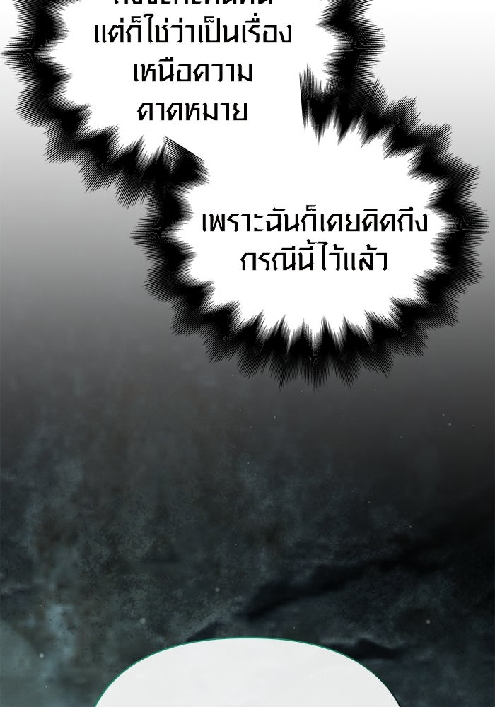 เอาชีวิตรอดในเกมฉบับคนเถื่อน - หน้า 57