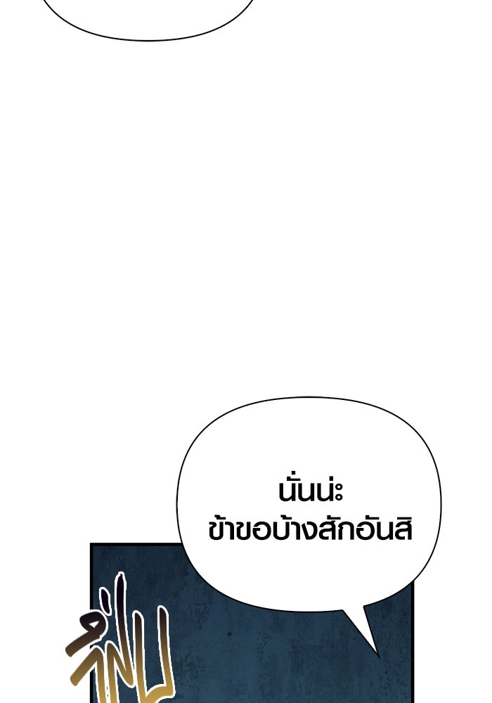 เอาชีวิตรอดในเกมฉบับคนเถื่อน - หน้า 60