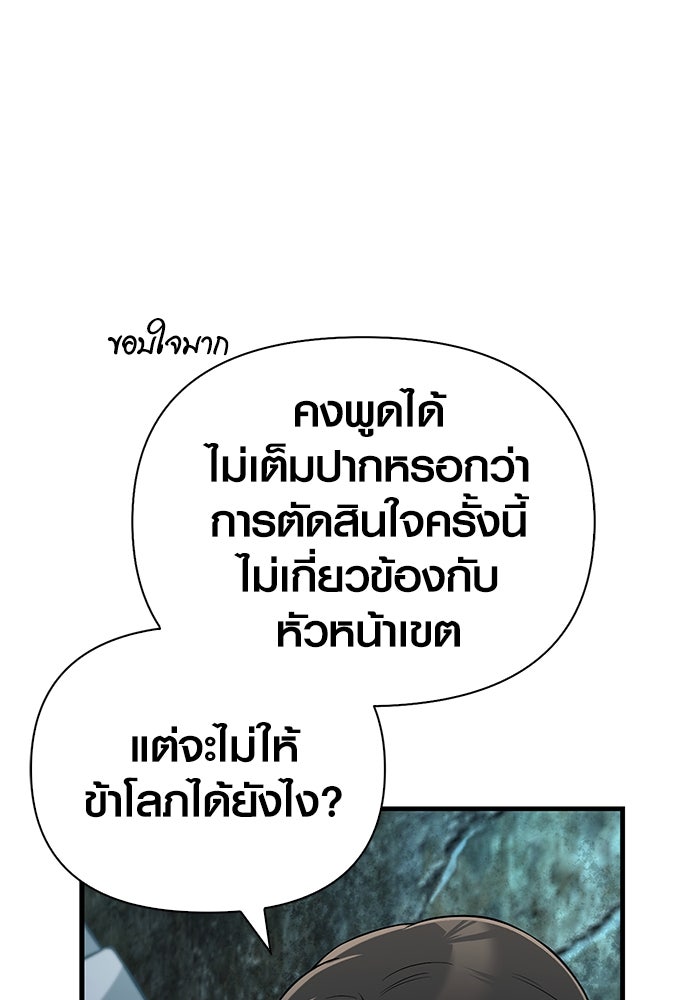 เอาชีวิตรอดในเกมฉบับคนเถื่อน - หน้า 62