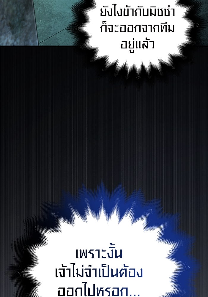 เอาชีวิตรอดในเกมฉบับคนเถื่อน - หน้า 88