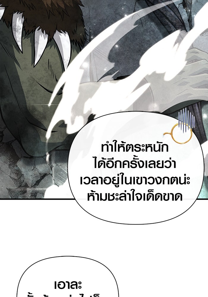 เอาชีวิตรอดในเกมฉบับคนเถื่อน - หน้า 94