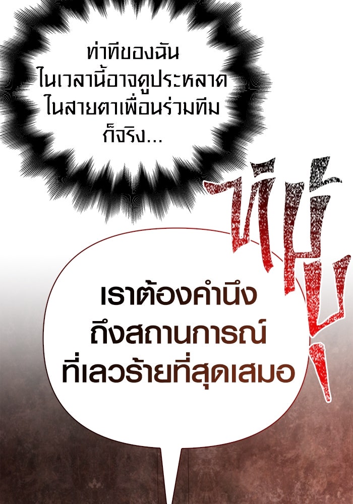 เอาชีวิตรอดในเกมฉบับคนเถื่อน - หน้า 32
