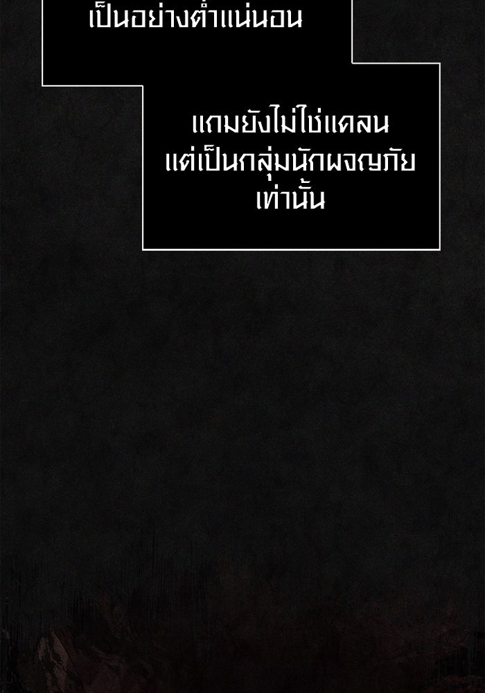 เอาชีวิตรอดในเกมฉบับคนเถื่อน - หน้า 6