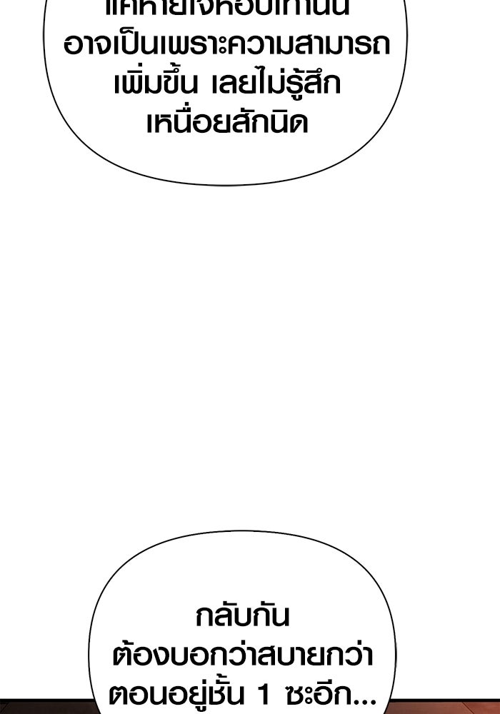 เอาชีวิตรอดในเกมฉบับคนเถื่อน - หน้า 73