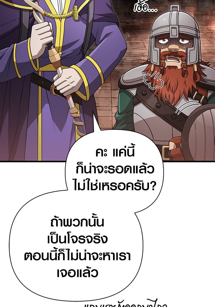 เอาชีวิตรอดในเกมฉบับคนเถื่อน - หน้า 85