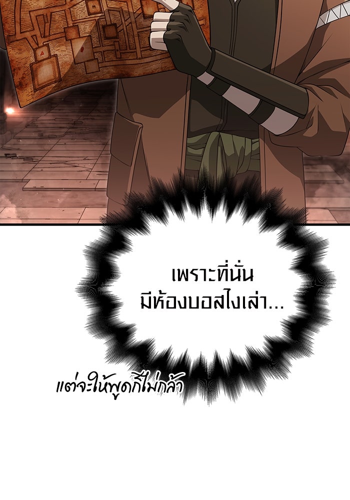 เอาชีวิตรอดในเกมฉบับคนเถื่อน - หน้า 91