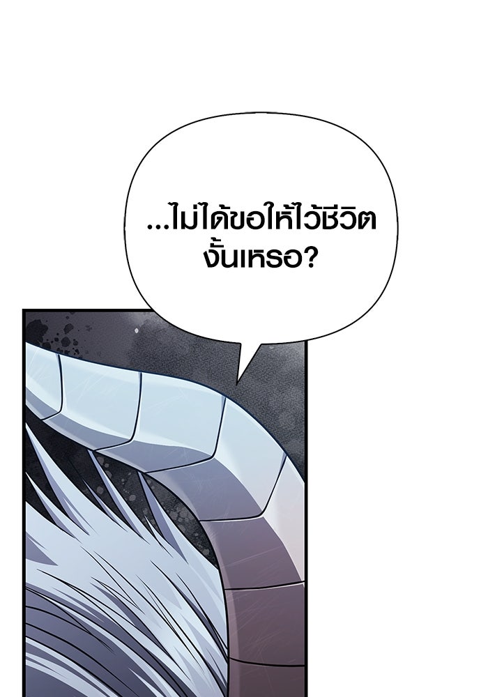 เอาชีวิตรอดในเกมฉบับคนเถื่อน - หน้า 97