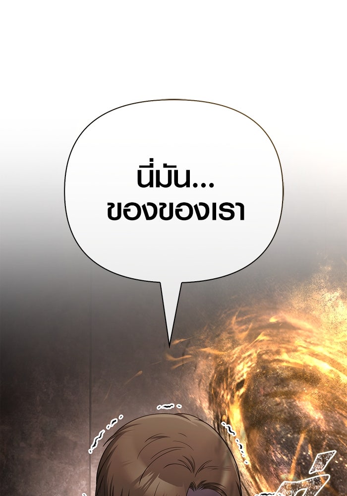 เอาชีวิตรอดในเกมฉบับคนเถื่อน - หน้า 113