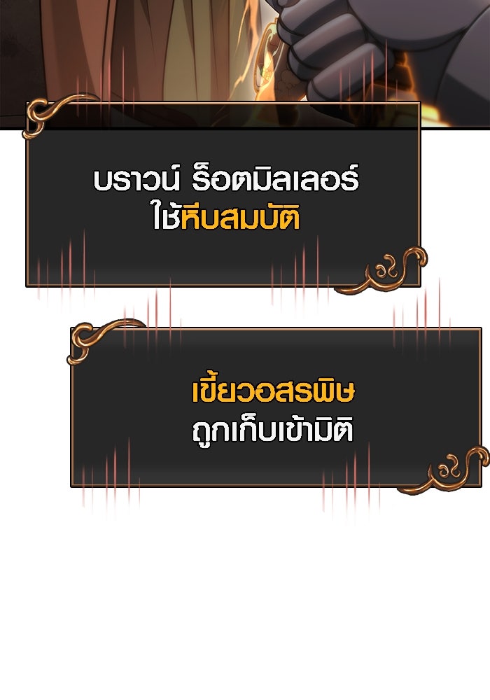 เอาชีวิตรอดในเกมฉบับคนเถื่อน - หน้า 115