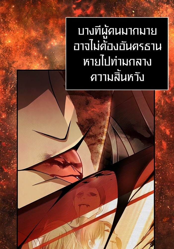 เอาชีวิตรอดในเกมฉบับคนเถื่อน - หน้า 14