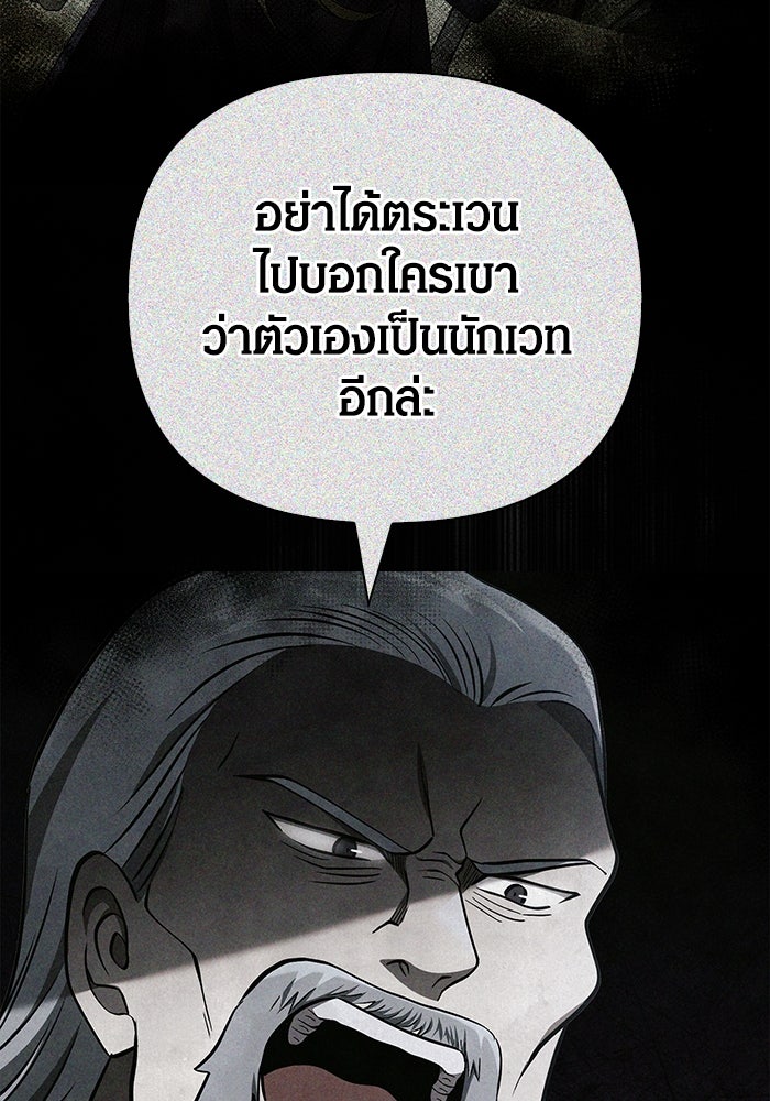 เอาชีวิตรอดในเกมฉบับคนเถื่อน - หน้า 140