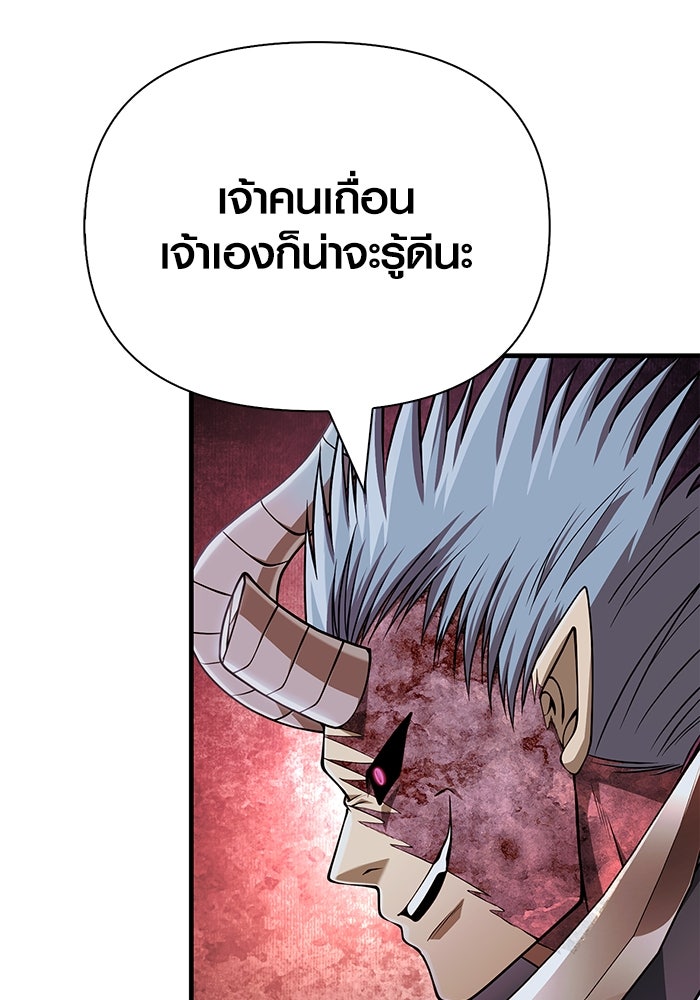 เอาชีวิตรอดในเกมฉบับคนเถื่อน - หน้า 145