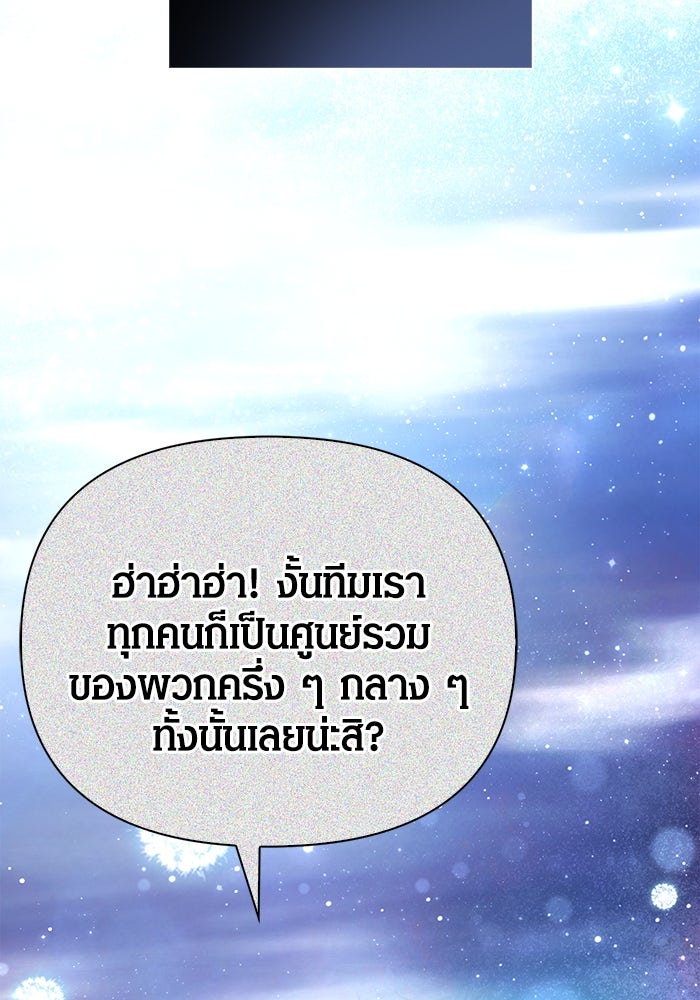 เอาชีวิตรอดในเกมฉบับคนเถื่อน - หน้า 149