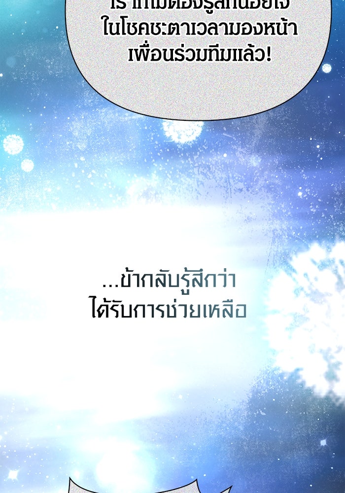 เอาชีวิตรอดในเกมฉบับคนเถื่อน - หน้า 151