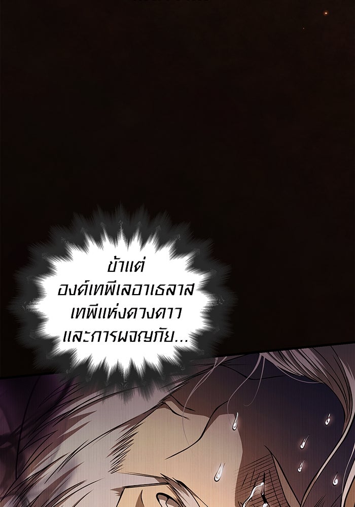 เอาชีวิตรอดในเกมฉบับคนเถื่อน - หน้า 16