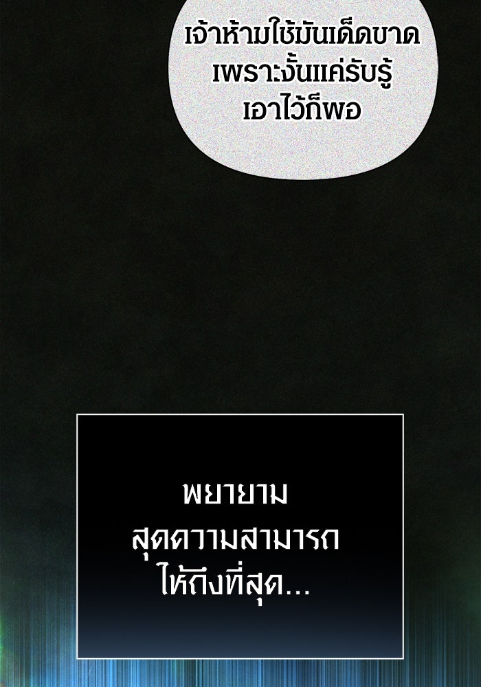 เอาชีวิตรอดในเกมฉบับคนเถื่อน - หน้า 172
