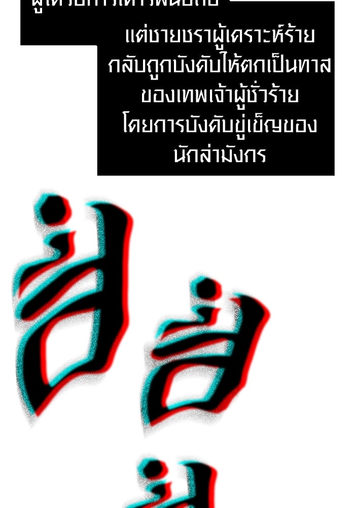 เอาชีวิตรอดในเกมฉบับคนเถื่อน - หน้า 5