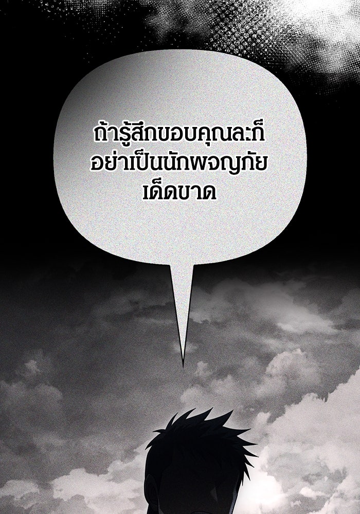 เอาชีวิตรอดในเกมฉบับคนเถื่อน - หน้า 55