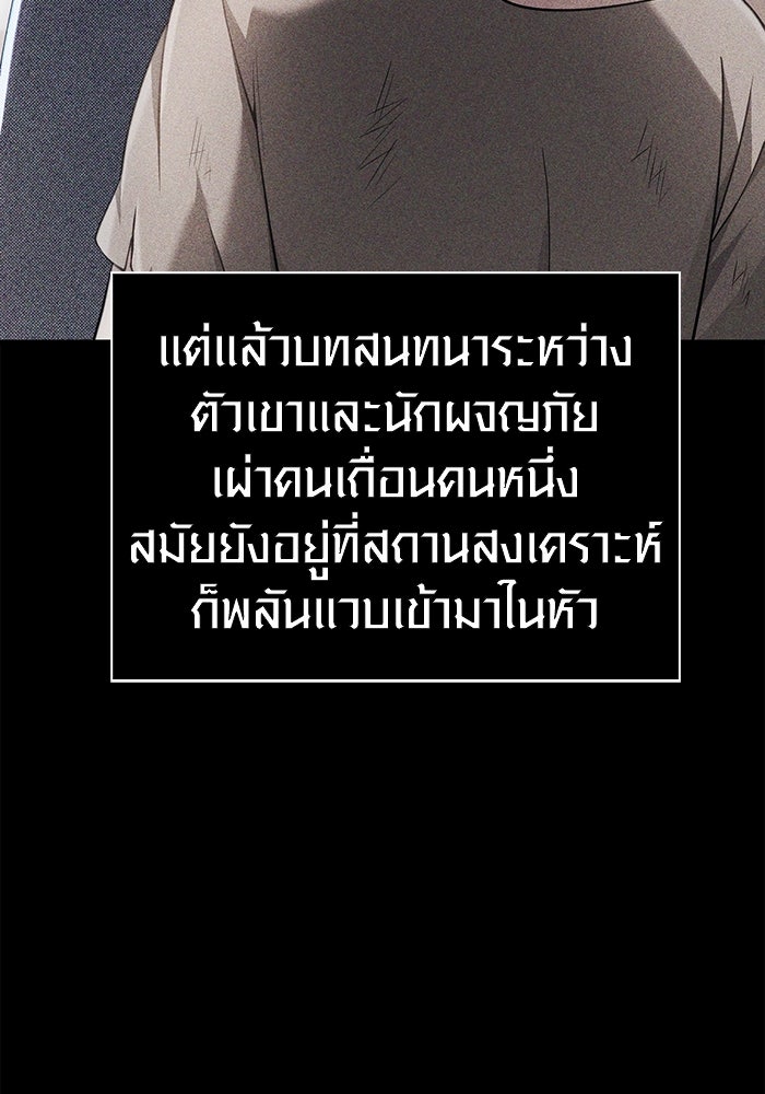 เอาชีวิตรอดในเกมฉบับคนเถื่อน - หน้า 57