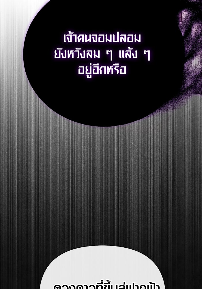 เอาชีวิตรอดในเกมฉบับคนเถื่อน - หน้า 7