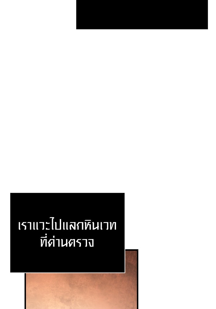 เอาชีวิตรอดในเกมฉบับคนเถื่อน - หน้า 103