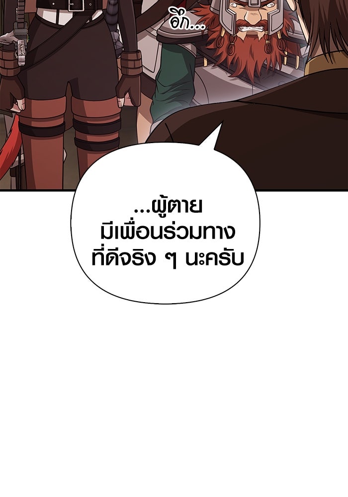 เอาชีวิตรอดในเกมฉบับคนเถื่อน - หน้า 111