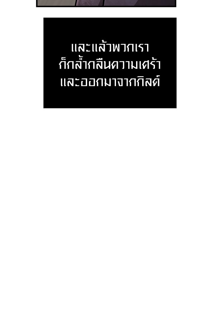เอาชีวิตรอดในเกมฉบับคนเถื่อน - หน้า 113