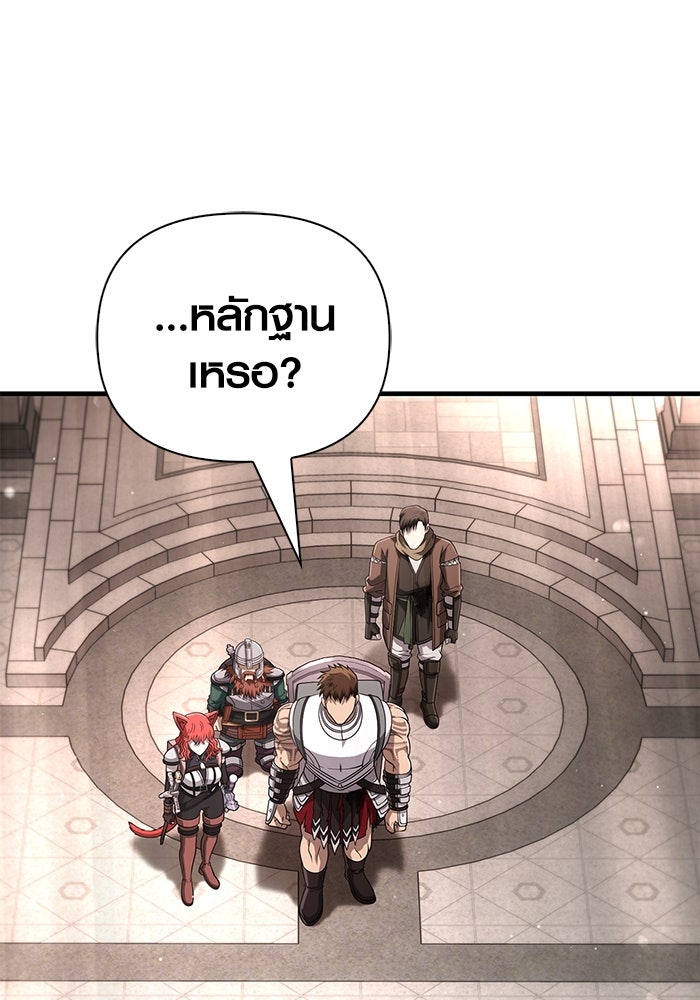 เอาชีวิตรอดในเกมฉบับคนเถื่อน - หน้า 119