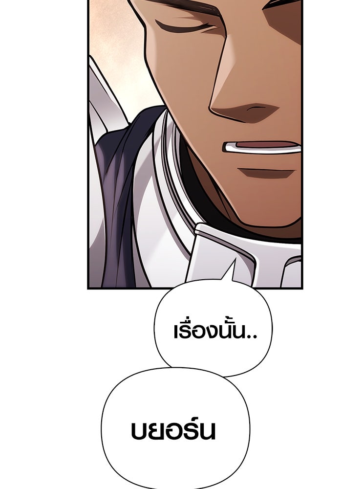 เอาชีวิตรอดในเกมฉบับคนเถื่อน - หน้า 125