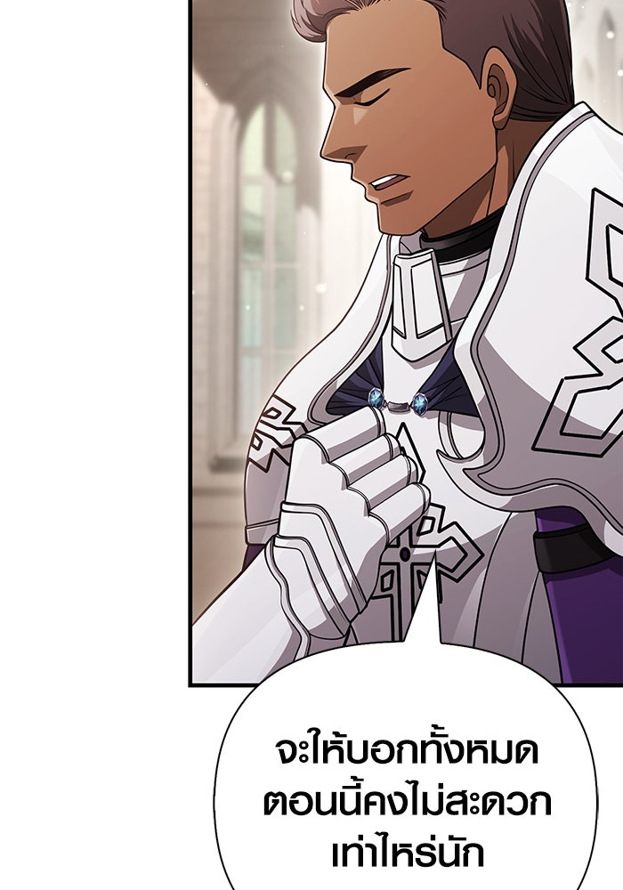 เอาชีวิตรอดในเกมฉบับคนเถื่อน - หน้า 129