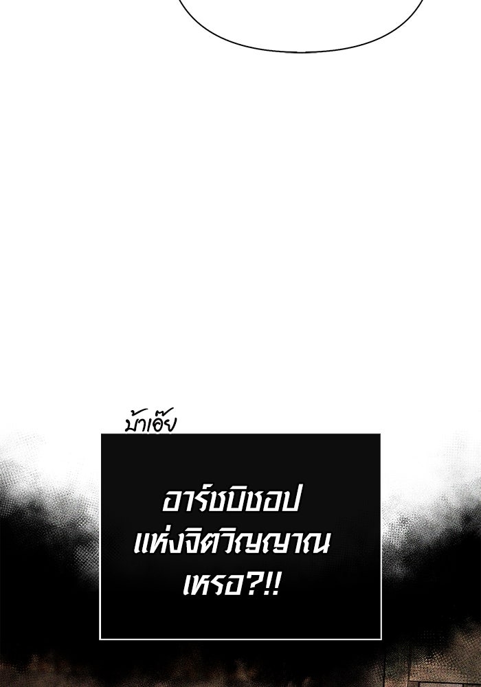 เอาชีวิตรอดในเกมฉบับคนเถื่อน - หน้า 143