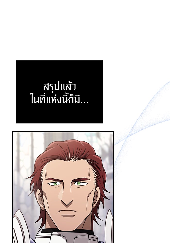 เอาชีวิตรอดในเกมฉบับคนเถื่อน - หน้า 146